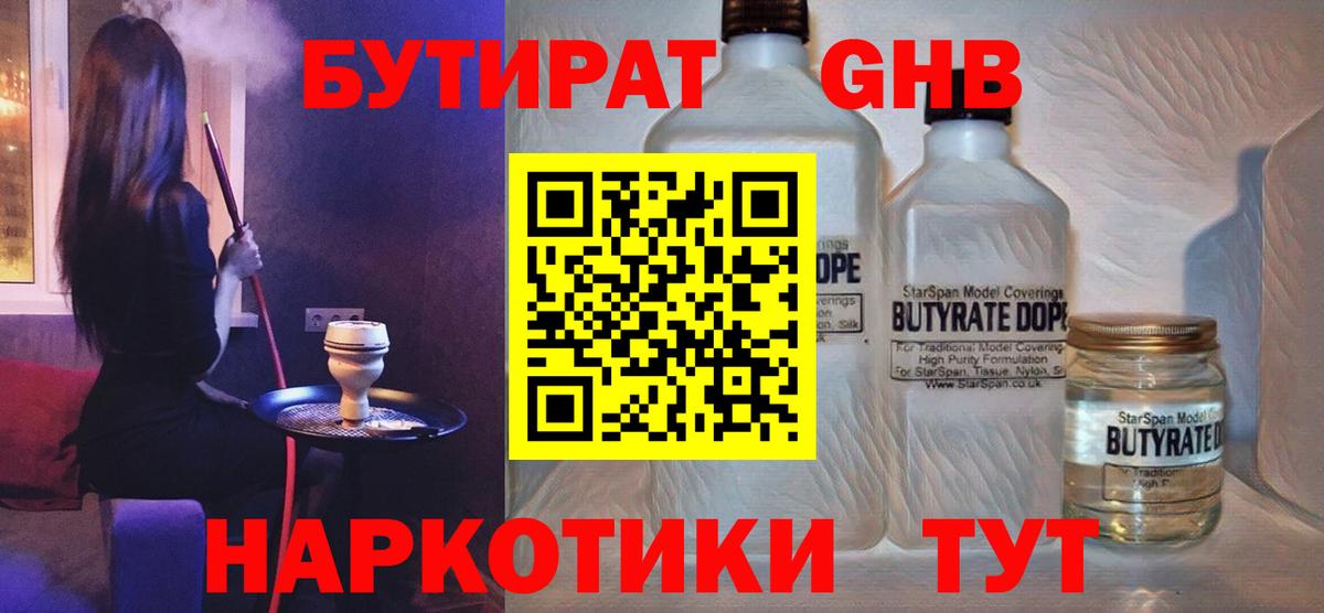 БУТИРАТ  БУТИРАТ BDO  Вход с VPN  Шали 