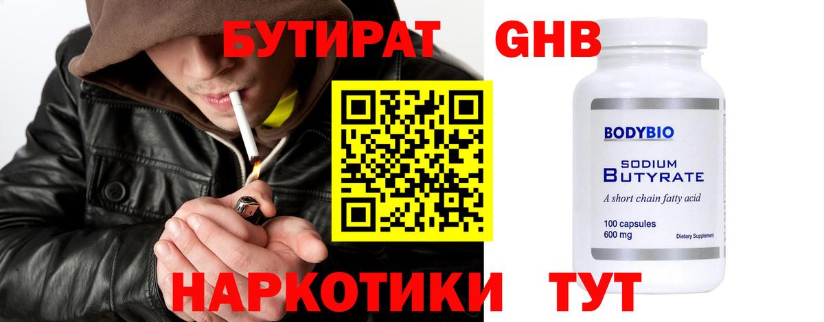 БУТИРАТ 99% Шали