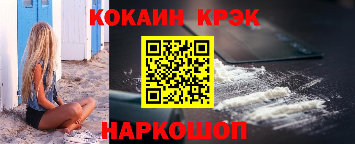 Шали  COCAIN 99%  КОКАИН Колумбийский  Вход с VPN 