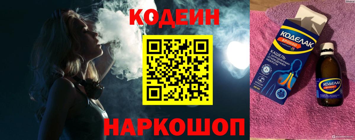 Кодеиновый сироп Lean напиток Lean (лин) Шали