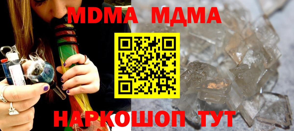 МДМА молли  МДМА  MDMA crystal  Шали  Вход с VPN 